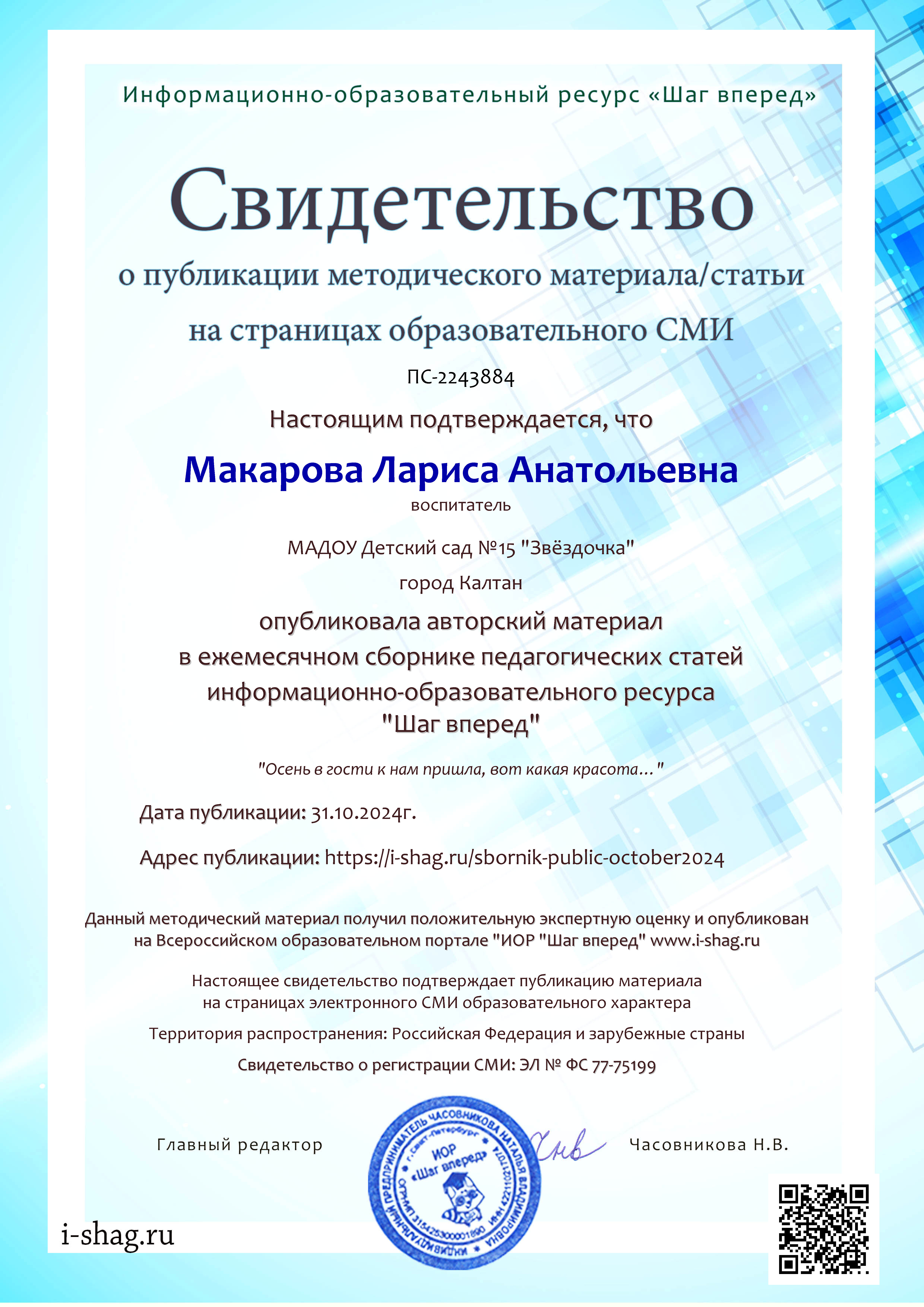 ПС-2243884-Макарова Лариса Анатольевна.jpg